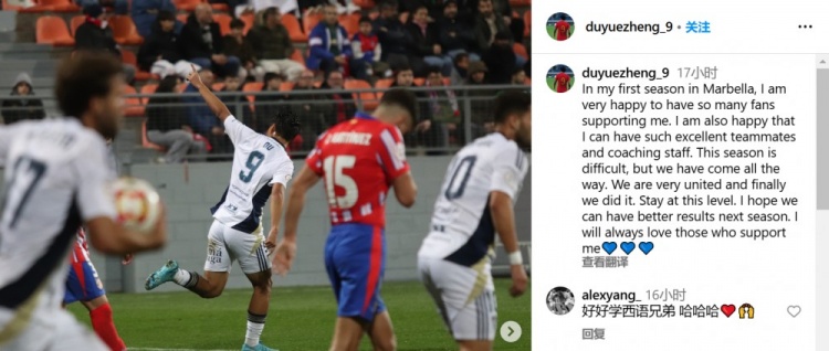 赛季13战1球助马贝拉保级，杜月徵：希望下赛季取得更好的成绩